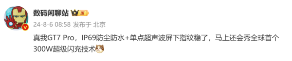 博主爆料
