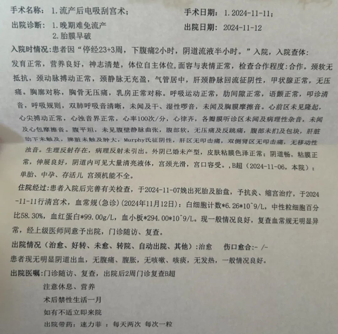 张婧的出院记录