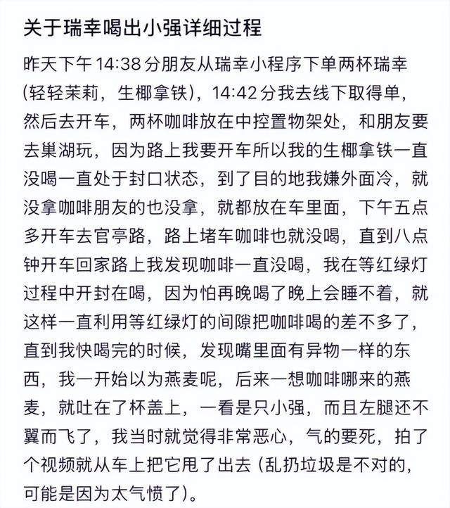 “瑞幸咖啡喝出蟑螂”当事人撤销投诉：看了监控，选择原谅他们