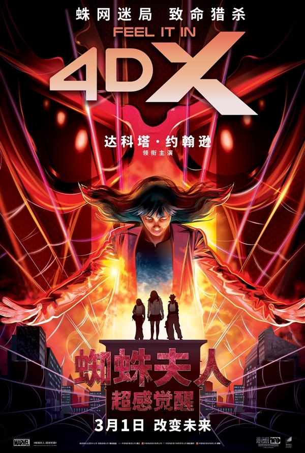 3月1日上映!《蜘蛛夫人》新海报发布:全员美女超英片