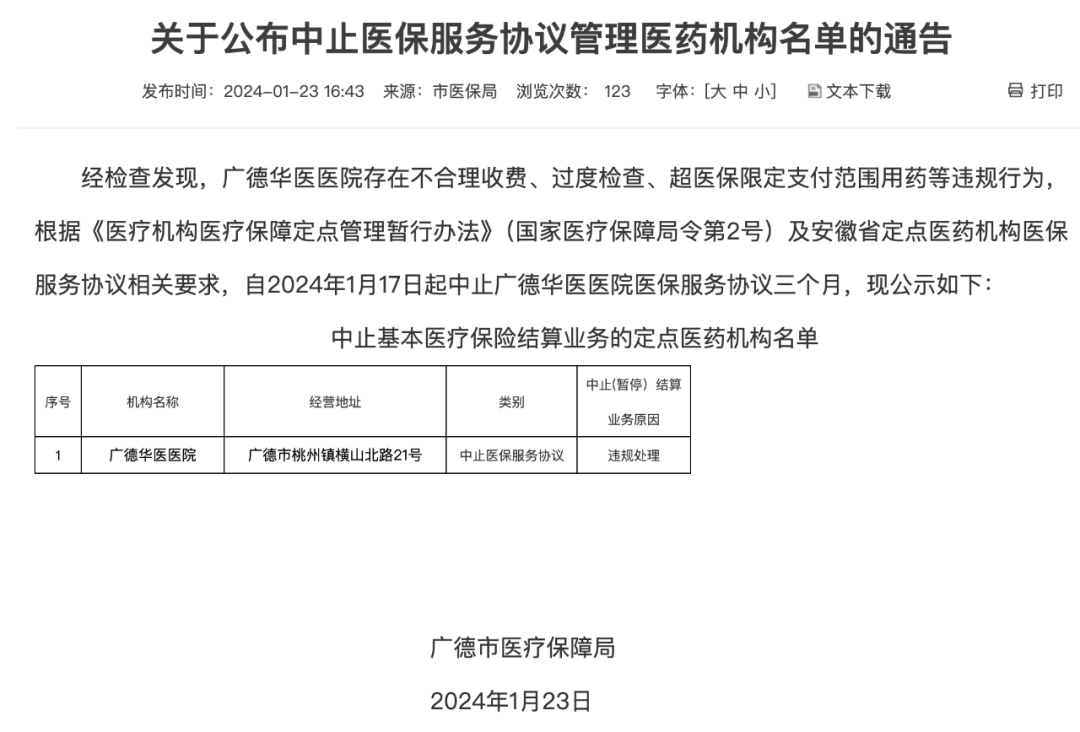 当地保局官网截图