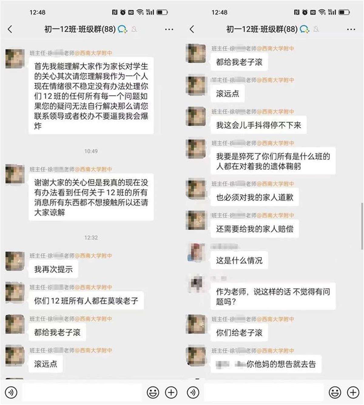 西大附中班主任徐某某在班级群内情绪失控（图源：网络）
