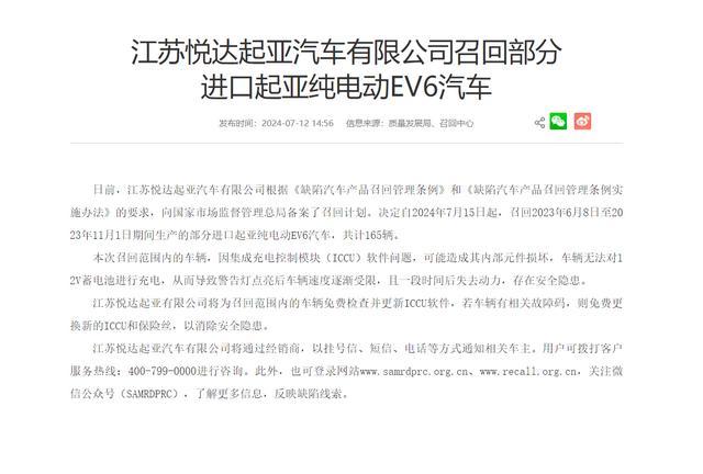 因软件问题，或致使失速风险，起亚EV6召回部分车辆