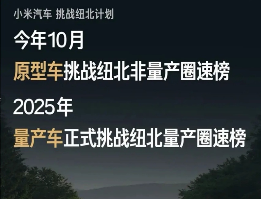 小米SU7 Ultra原型车官图发布【XC-1263】そっと微笑んで… 明日香，零百加快1.97秒，10月份诞生