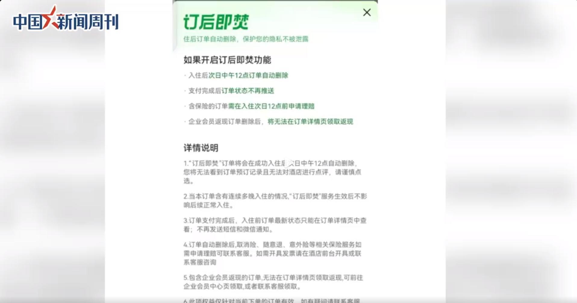 酒店订单可“订后即焚”，是在鼓励出轨吗？