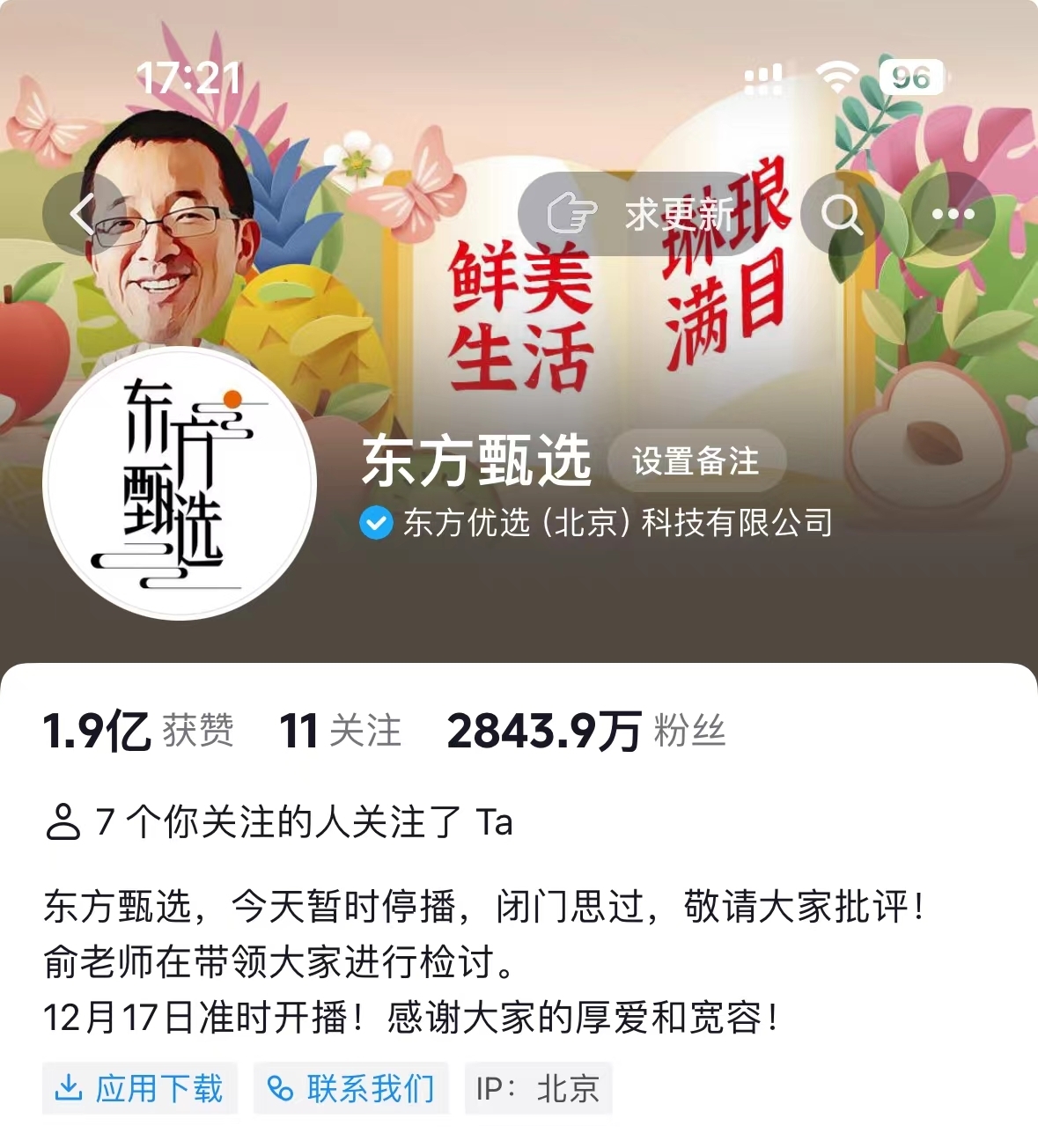 图片来源：抖音截图
