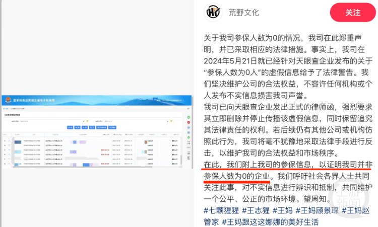 武汉荒野文化在社交平台发帖“附上我司的参保信息”。网络截图
