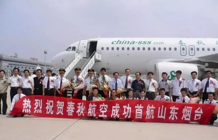 ● 2005年7月，春秋航空第一架A320型飞机首航烟台