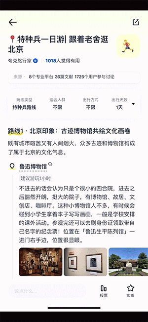 旅游信息搜索功能谁更强:夸克、豆包、小红书哪个更靠谱?