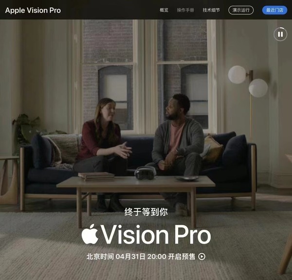 网传苹果Vision Pro国内预售海报