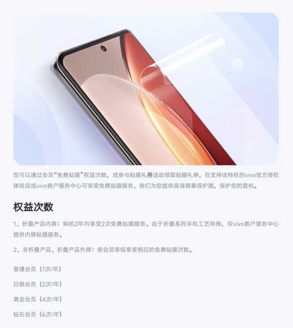 vivo会员可享受免费贴膜