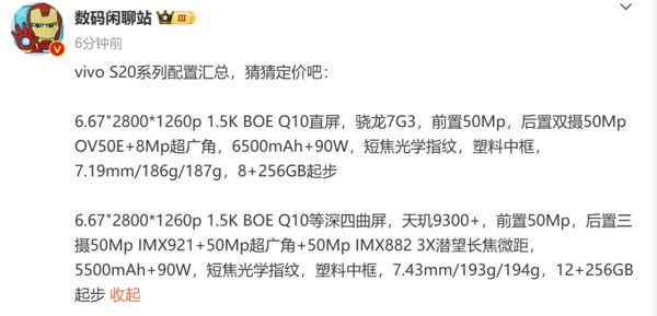 vivo S20系列参数汇总