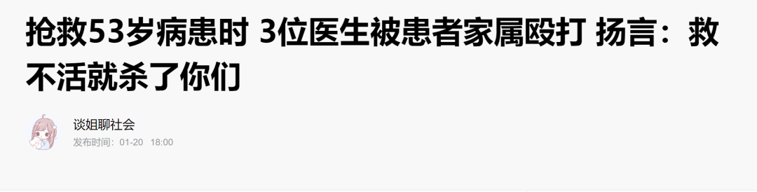 珍惜那個(gè)中國醫(yī)生！