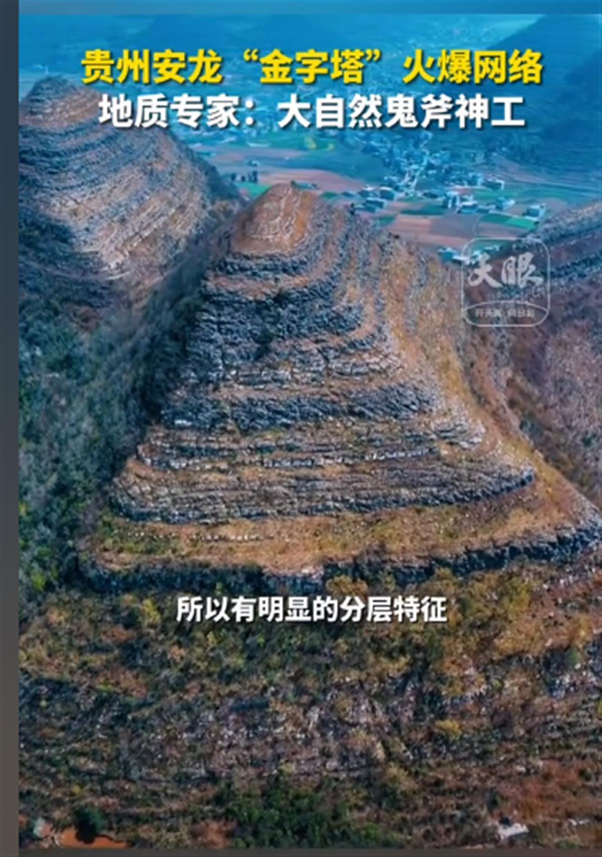A贵州“金字塔”火爆网5.png