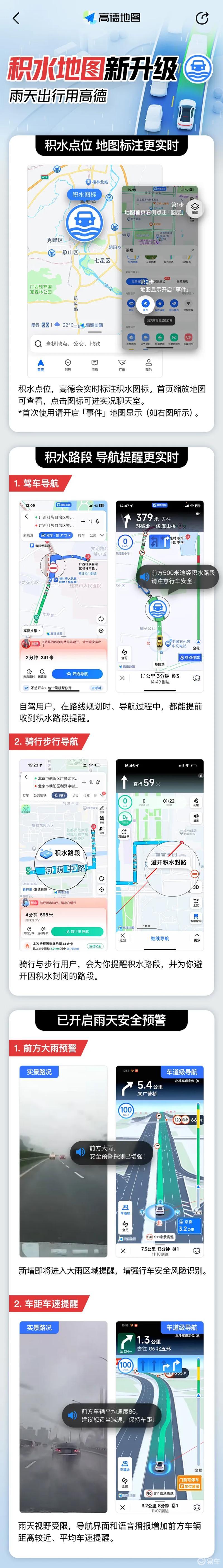 高德地图推出“实时积水地图”可实现道路积水点分钟级上线