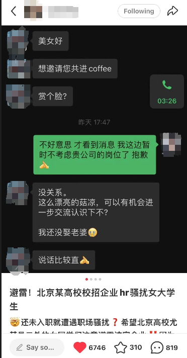 HR疑骚扰求职女大学生，“自称没老婆，问是否考虑”，领导：他单身，有权追求