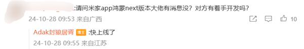 小米米家App暂不支持华为HarmonyOS NEXT:正在适配中