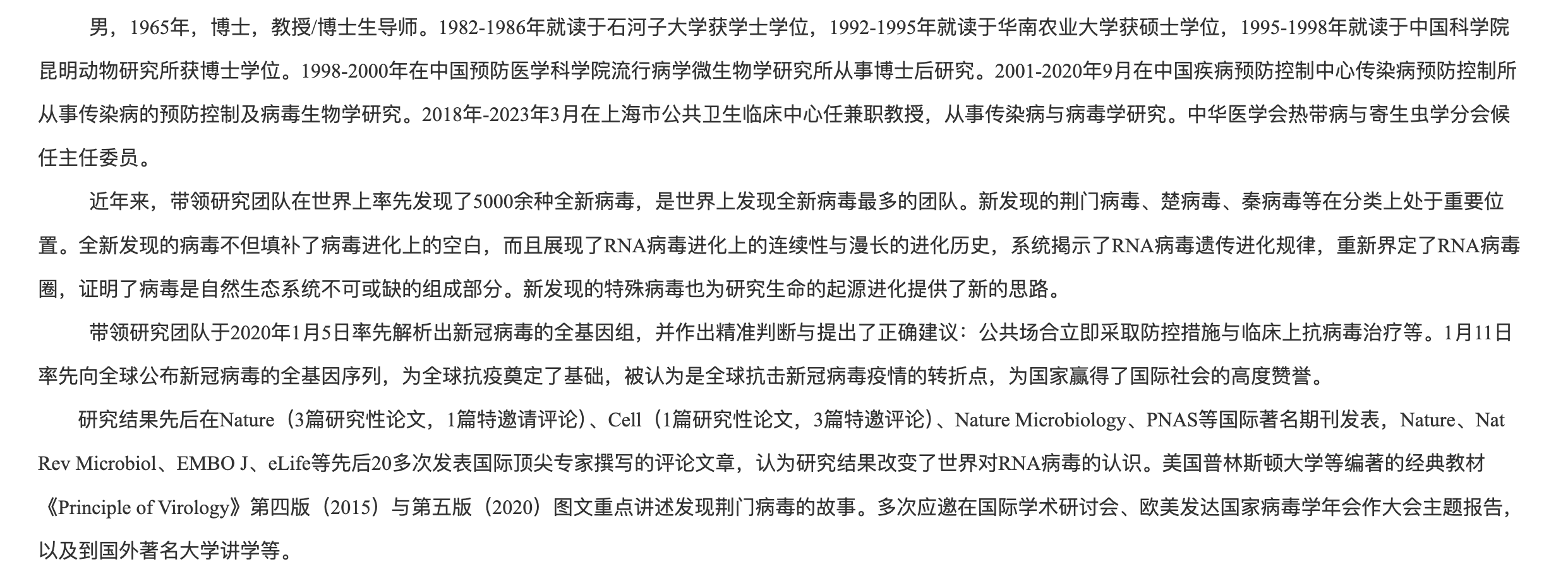 张永振简历 图片来源：复旦大学官网