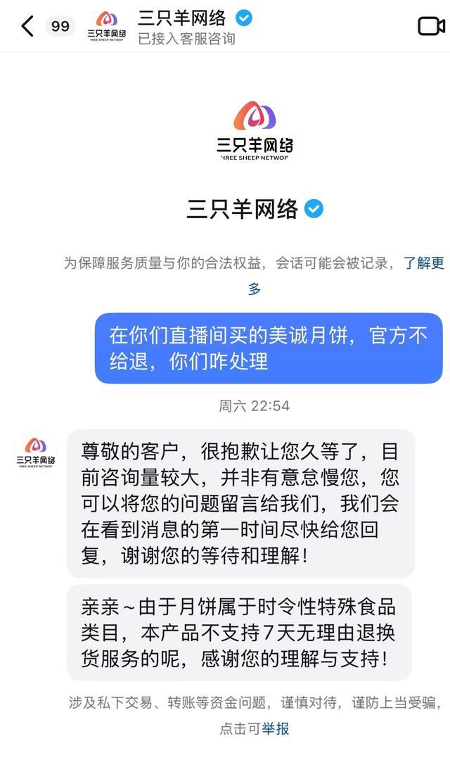 “三只羊”被立案调查，消费者表示申请退货遭拒绝