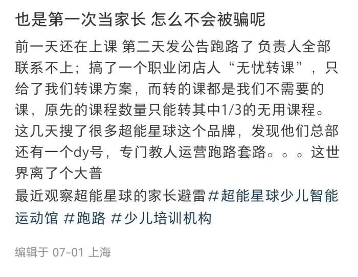 社交平台上，有家长吐槽少儿体适能训练机构跑路。