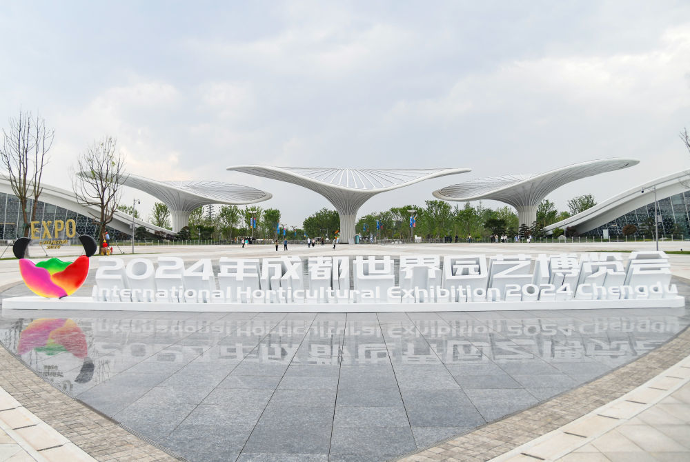 这是成都世园会主会场入口，钢质建筑相连形成三朵高大的“芙蓉花”（2024年4月22日摄）。新华社记者 王曦 摄