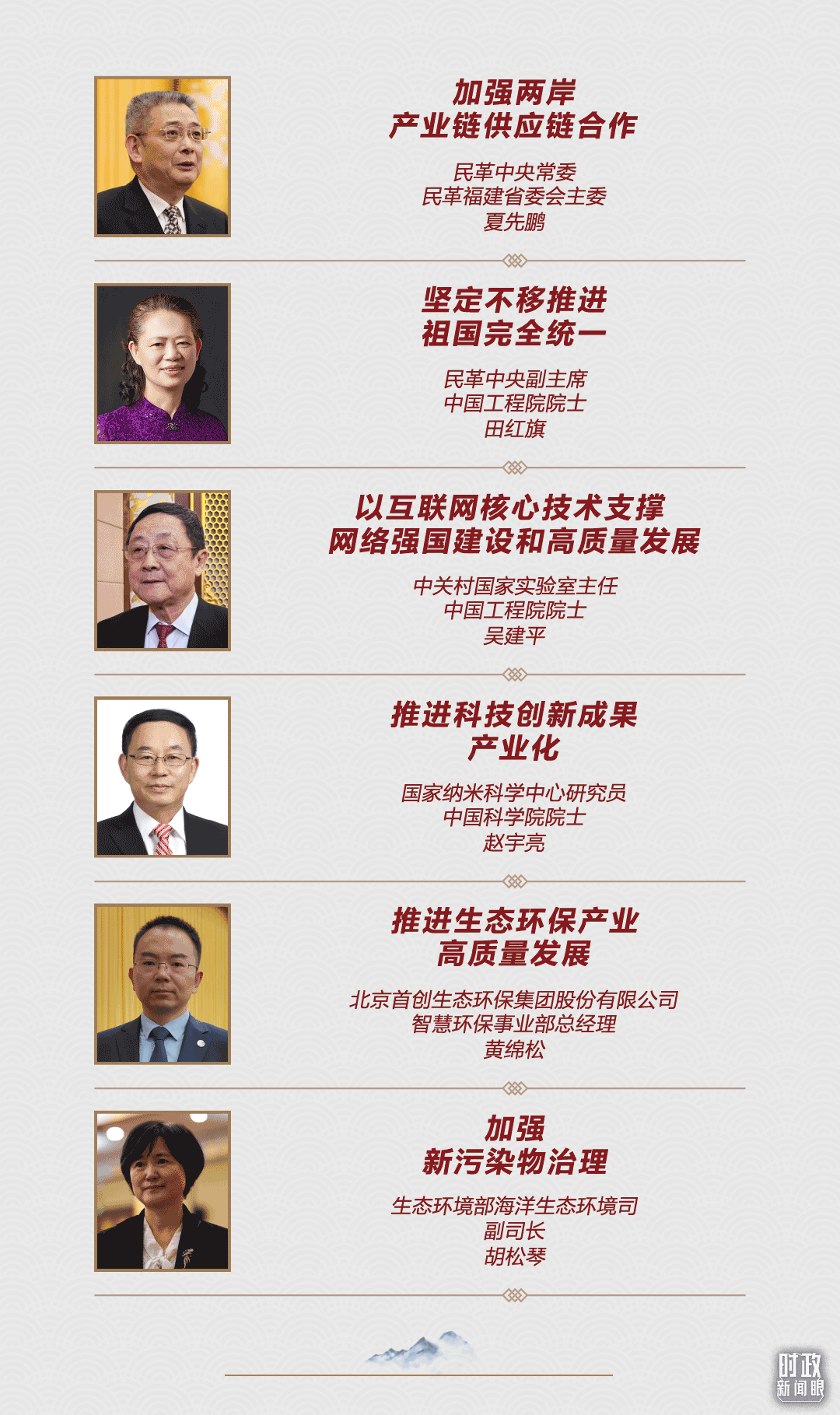 时政新闻眼丨助力中国式现代化建设,习近平在政协联组会上强调这些重点