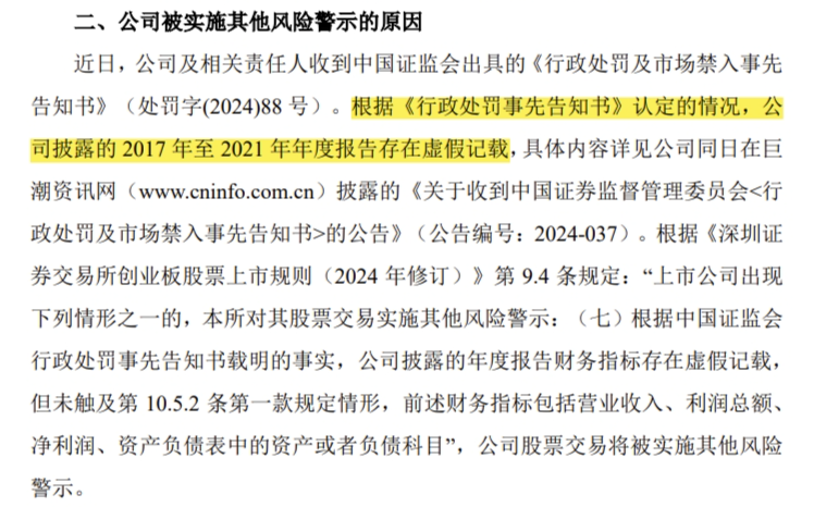 又一財務造假！上市公司易事特5年虛增營收超40億將被ST