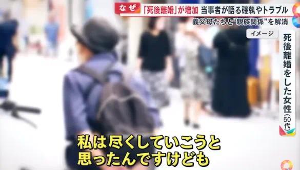 日本主妇决定“死后离婚”！老公死后爽拿遗产，还能摆脱公婆骚扰