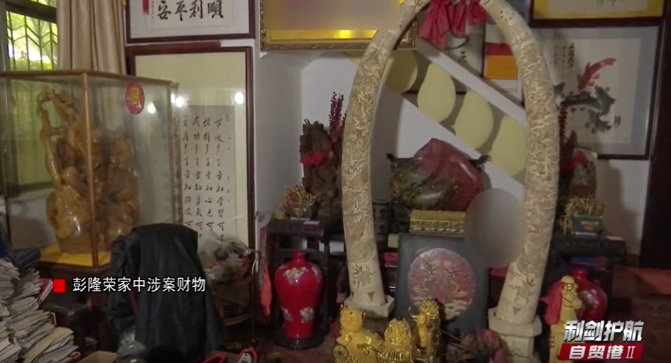 ▲彭隆荣家中涉案财物 专题片截图