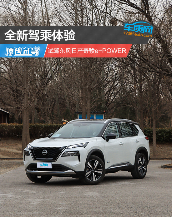 全新驾乘体验试驾东风日产奇骏epower