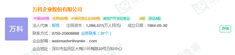 万科企业股份有限公司