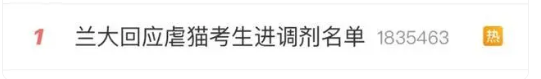 6日下午，“兰大回应虐猫考生进调剂名单”冲上热搜第一