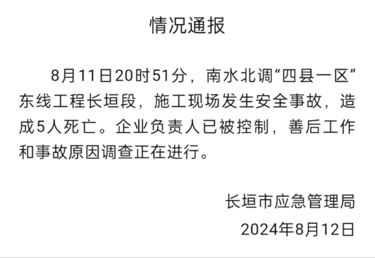 长垣应急管理局通报。网页截图