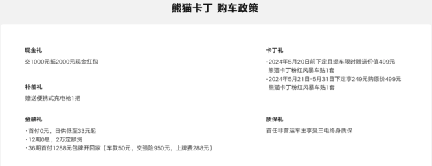 吉利熊猫卡丁正式上市 售价4.69万元 限时优惠1千元
