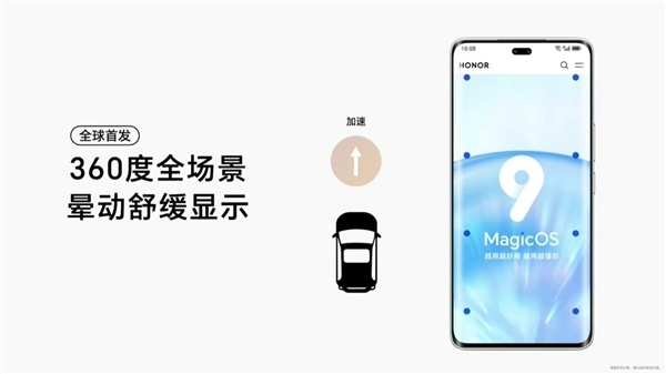 告别玩手机晕车！荣耀300系列宇宙首发360全场景晕动舒徐显露
