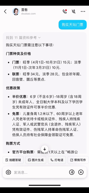旅游信息搜索功能谁更强:夸克、豆包、小红书哪个更靠谱?