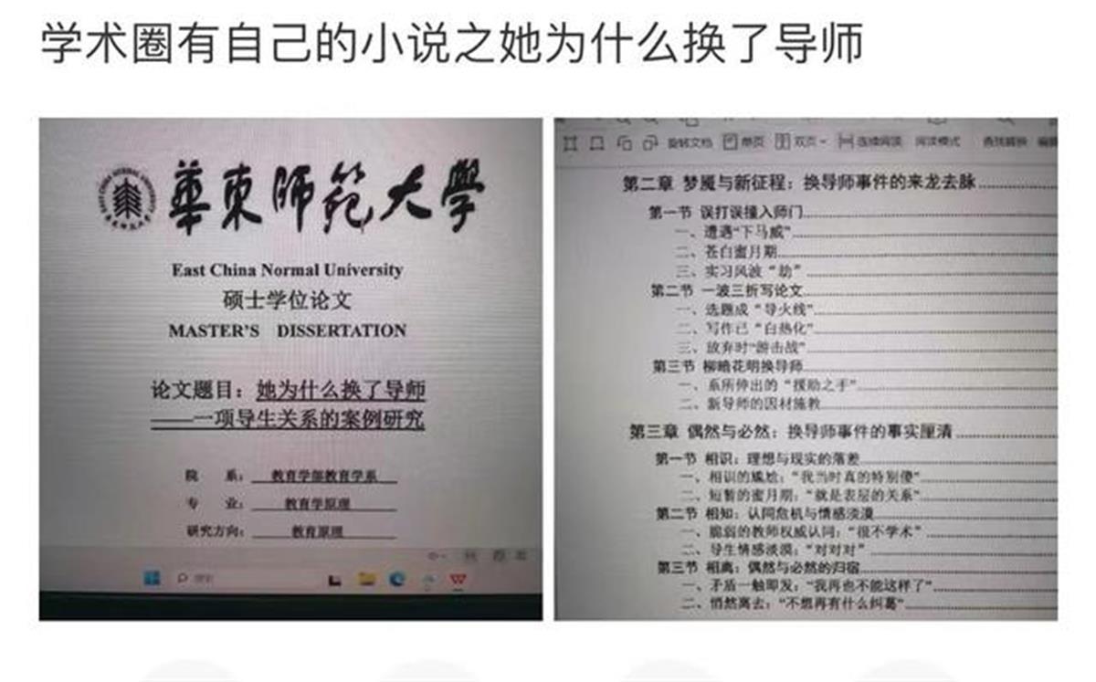 网友发帖称该论文“学术圈自己的小说”
