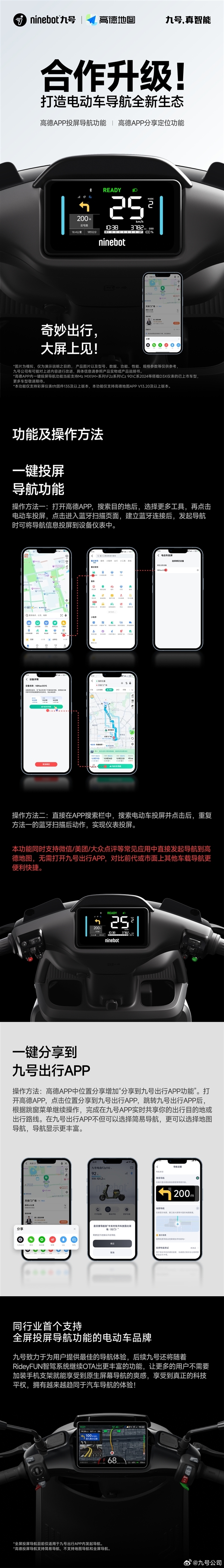 高德联手打造!九号电动车新增一键投屏导航、分享到九号App