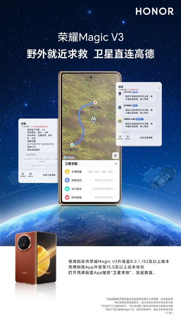 荣耀Magic V3双卫星版入网:支持天通卫星通信、北斗三号短报文