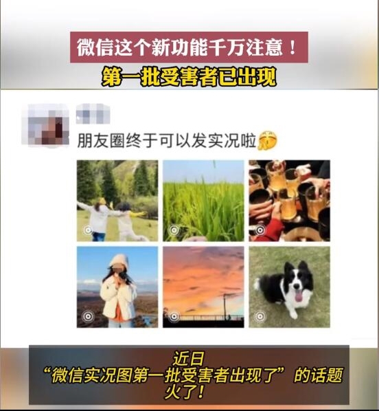 微信实况图的第一批受害者出现了:每张好看的照片都有当事人的公鸭嗓声