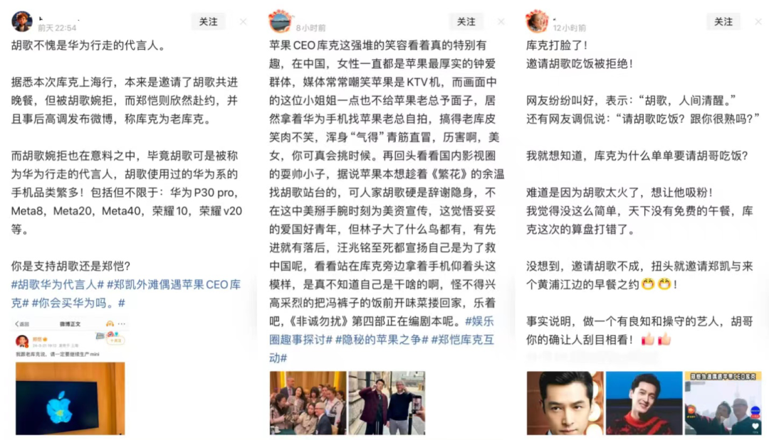 ▲「胡歌拒绝库克」并无权威信源,只有「据说」「网曝」。