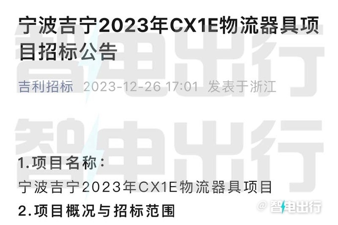 极氪全新SUV实拍曝光PK小鹏G6 预计20万起售-图4