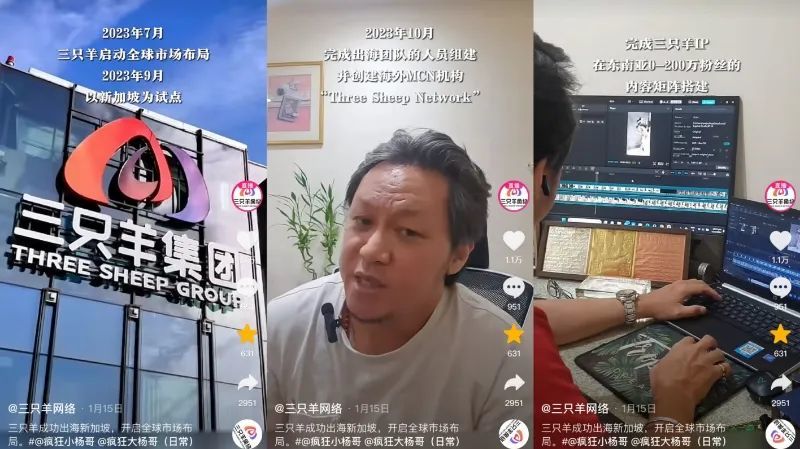三只羊网络抖音截图