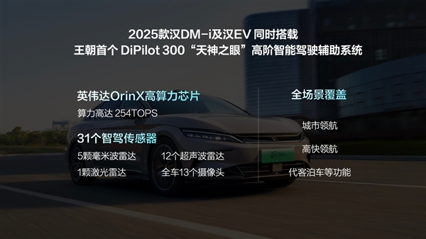 第五代DM混动上车 油耗3字开头!2025款比亚迪汉上市:16.58万起