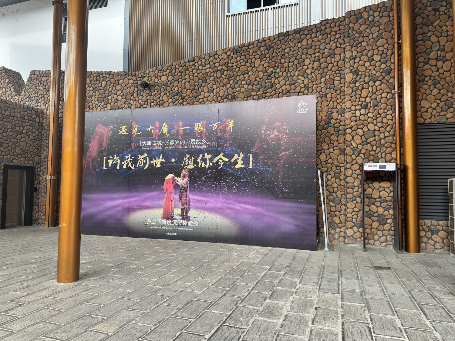 《遇见大庸》的巨幅海报已经蒙尘。