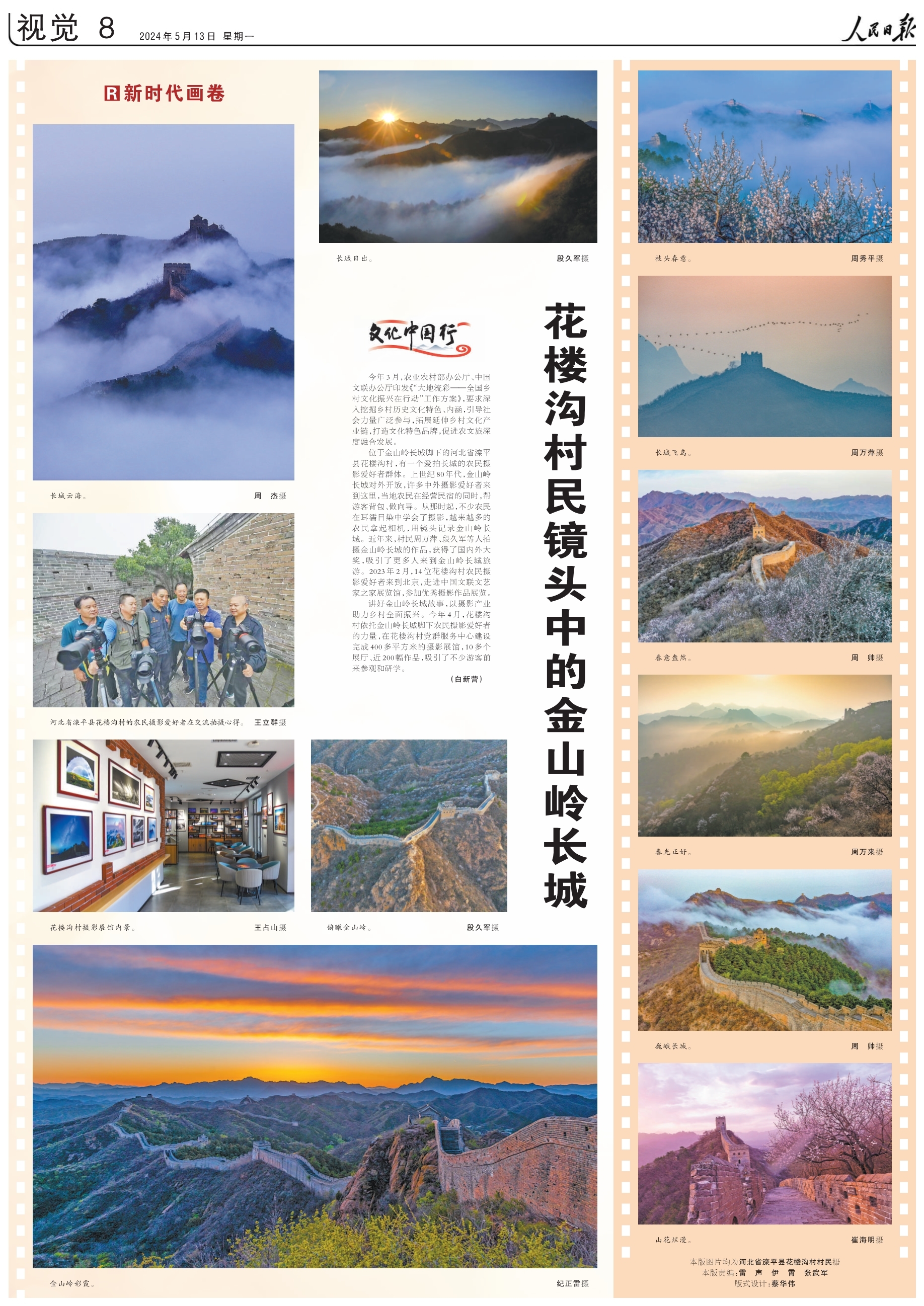 花楼沟村民镜头中的金山岭长城_凤凰网资讯_凤凰网