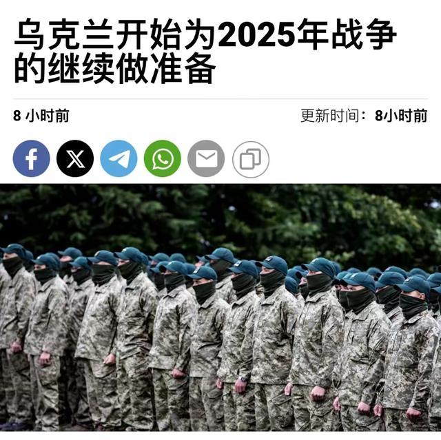 俄罗斯还要继续打？乌克兰正为2025年做准备，在国外培训2万士兵