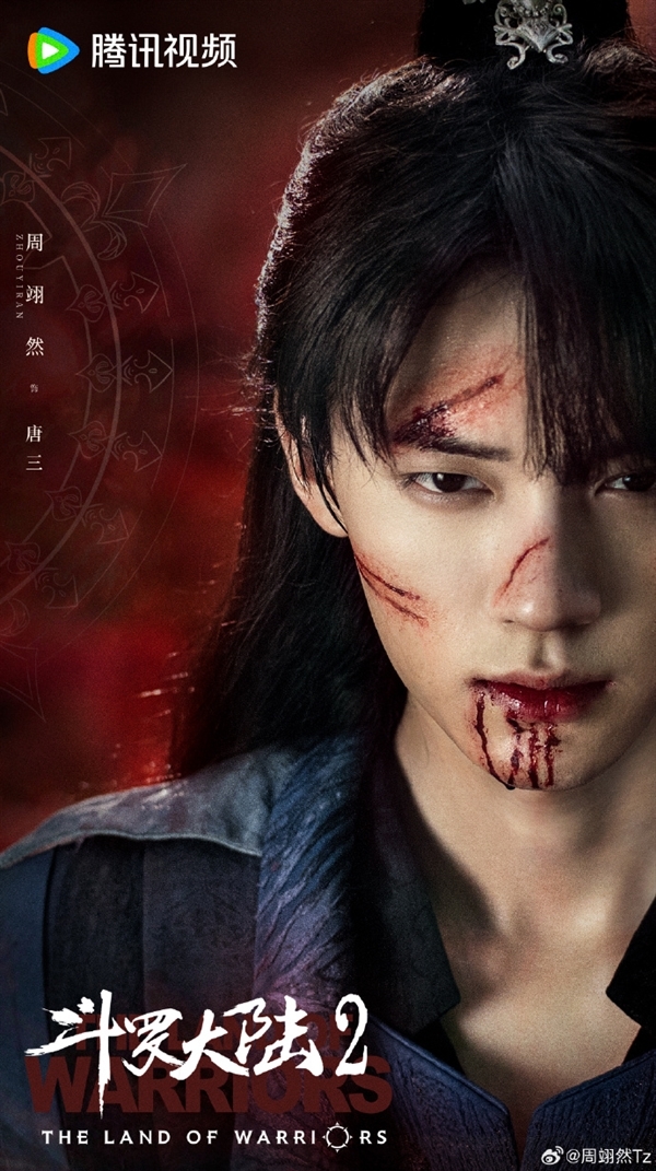 电视剧《斗罗大陆2》公布新海报:小舞献祭唐三名场面