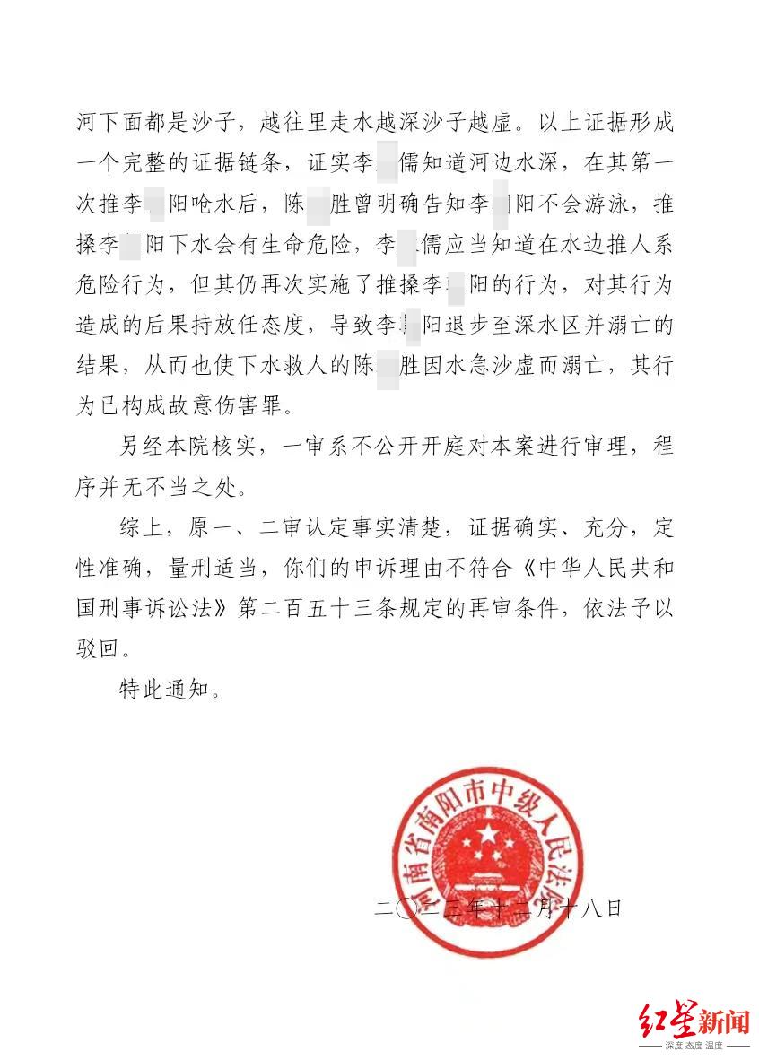 ▲南阳市中级人民法院驳回申诉通知书