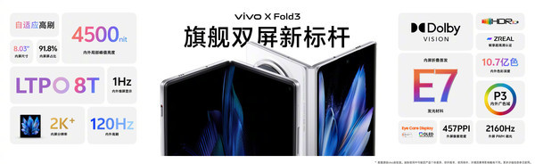 vivo X Fold3配置